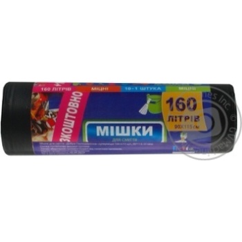 Мішки Добра господарочка д/сміття 160л 11шт х20 купити, ціни на МегаМаркет - фото 1