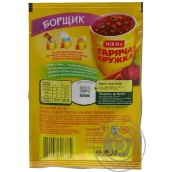 borsch torchyn garyacha kruzhka 14g Poland - buy, prices for - photo 11