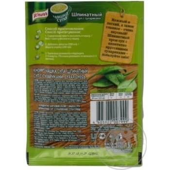 soup knorr soup cup spinach 15g - buy, prices for - photo 2