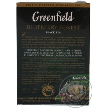 tea greenfield 20pcs 36g cardboard box - buy, prices for - photo 6