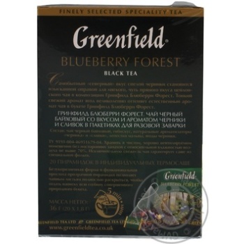 Tea Greenfield 20pcs 36g cardboard box - buy, prices for NOVUS - photo 6