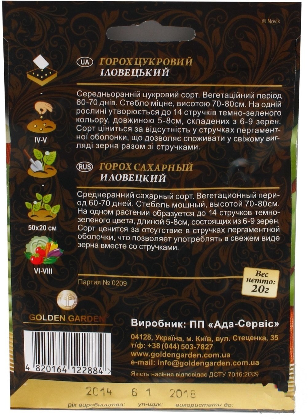 

Семена овощей Golden Garden в ассортименте