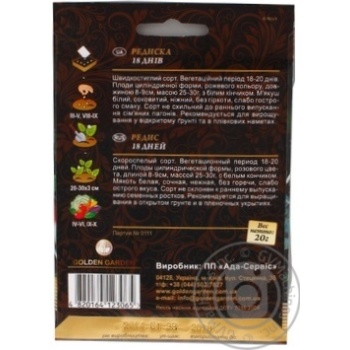 Seed Golden garden 20g - buy, prices for MegaMarket - photo 3