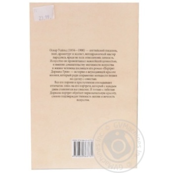 Книга Оскар Уайльд Портрет Доріана Грея - купити, ціни на МегаМаркет - фото 2