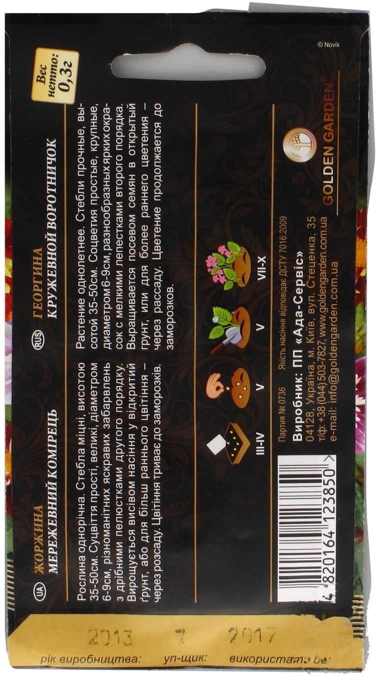 

Семена цветов Golden Garden в ассортименте