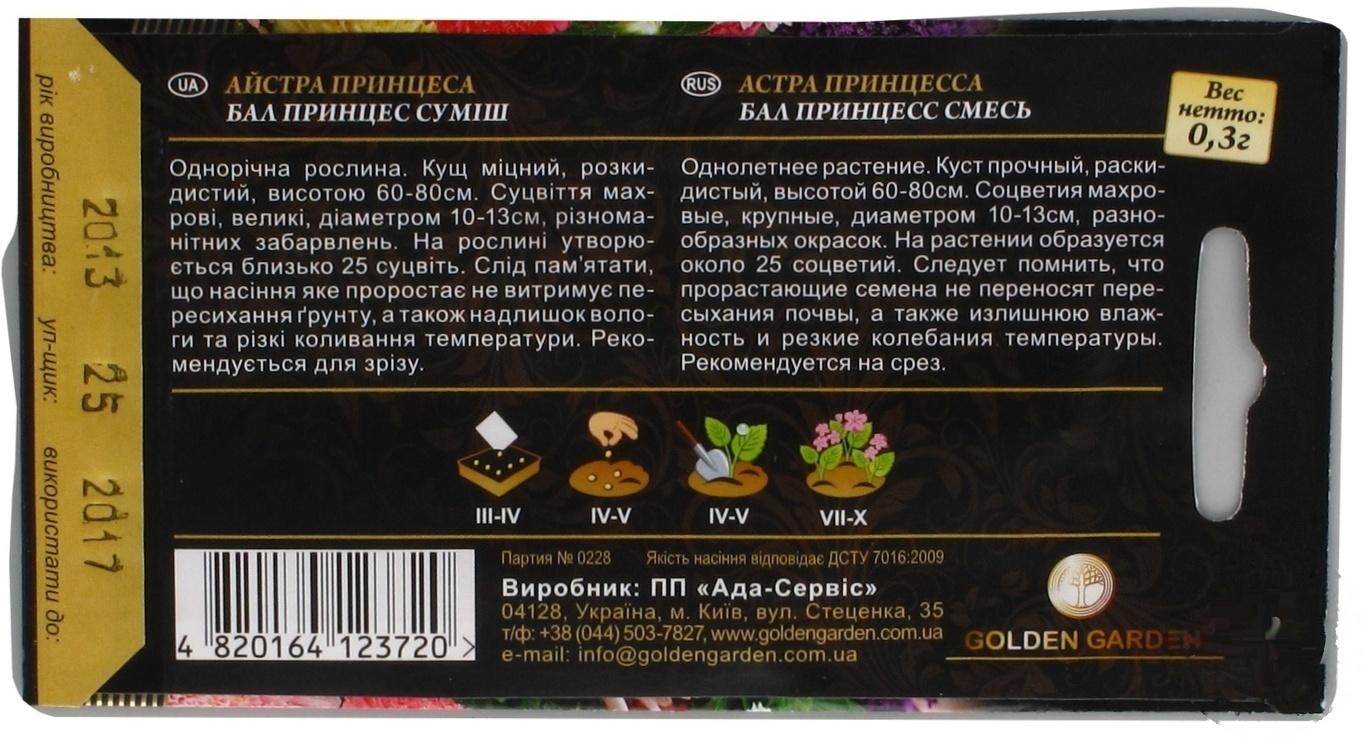 

Семена Golden Garden Астра Принцесса Бал принцесс смесь 0,3г