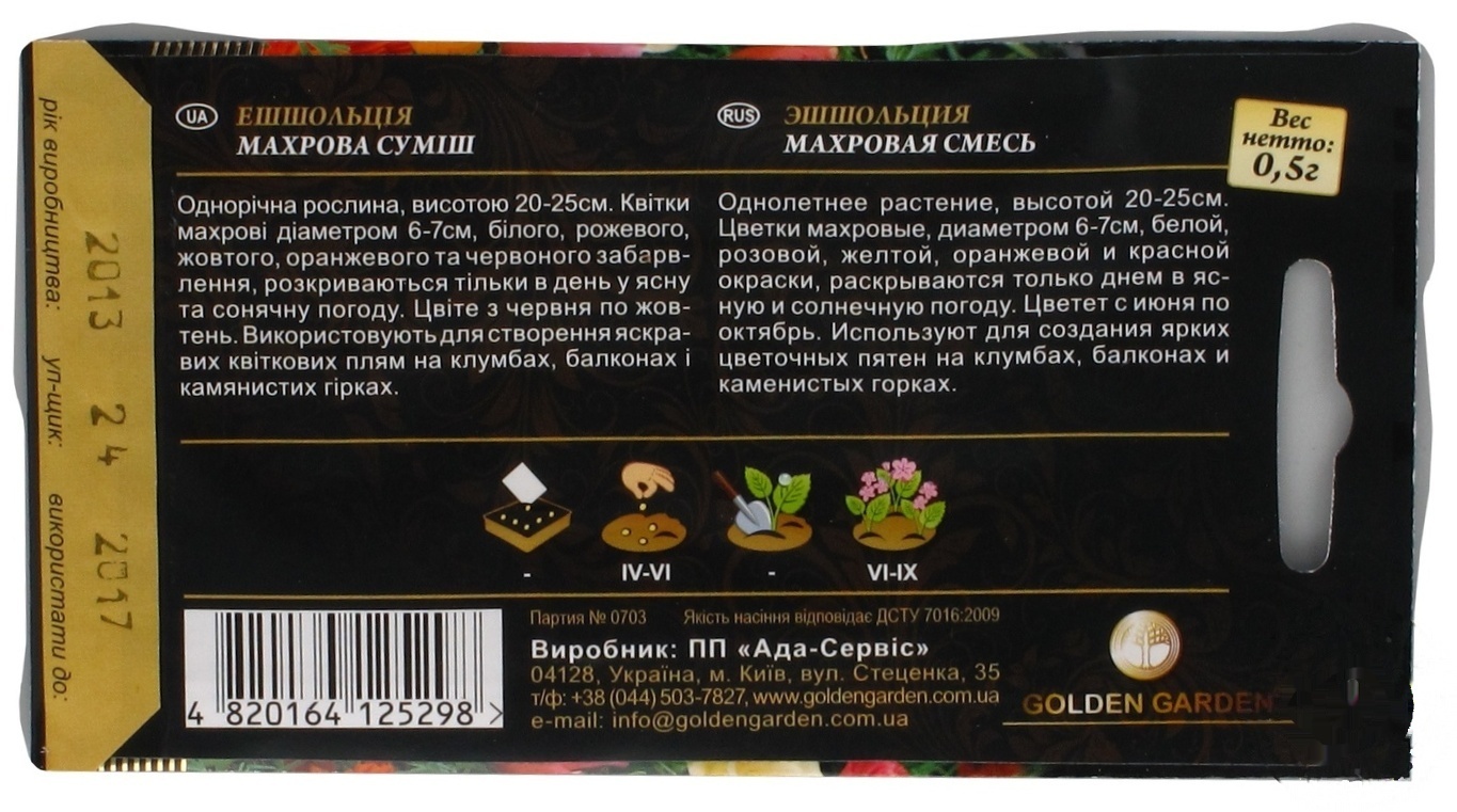 

Семена цветов Golden Garden в ассортименте