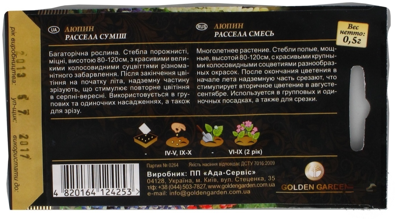 

Семена цветов Golden Garden в ассортименте