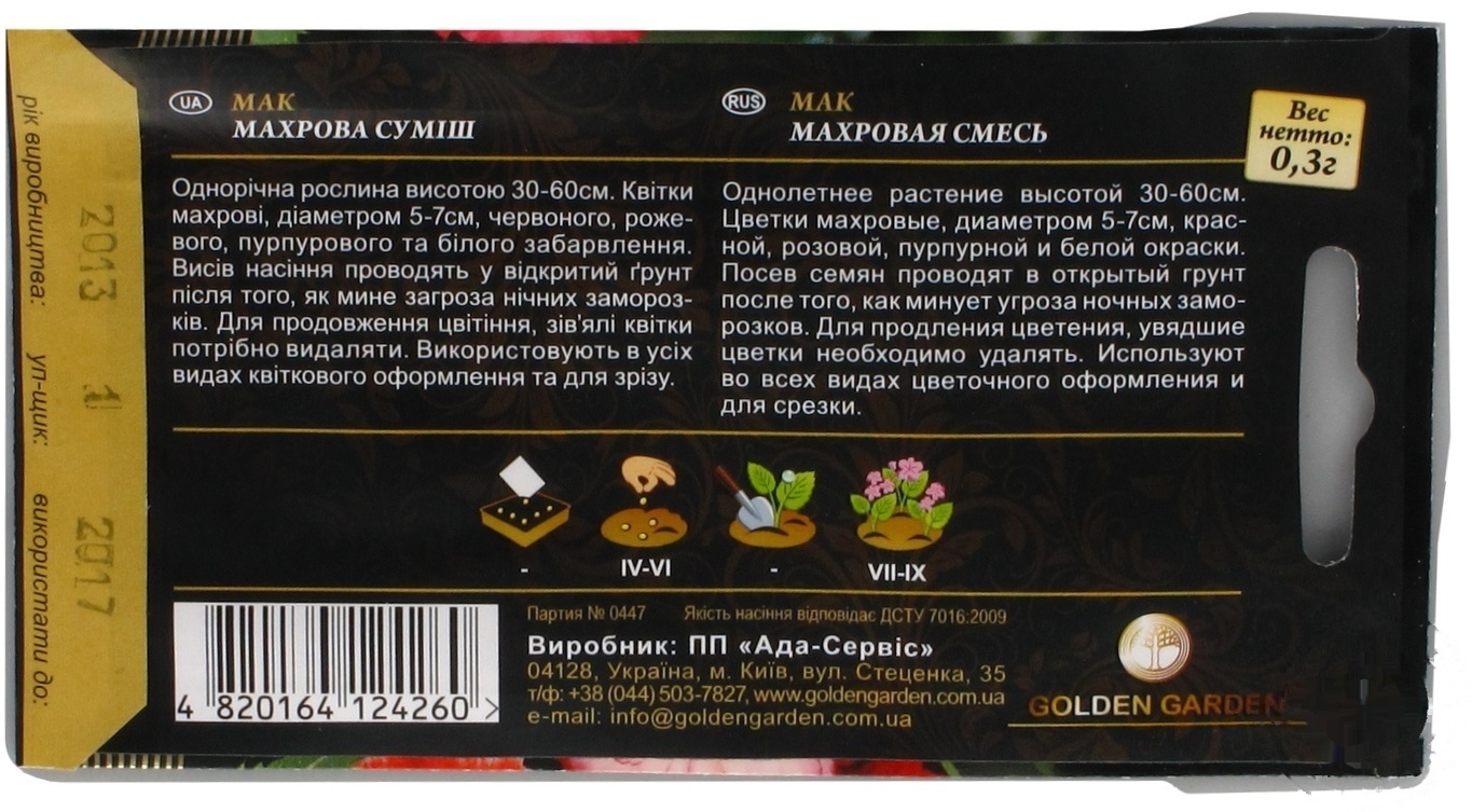 

Семена цветов Golden Garden в ассортименте