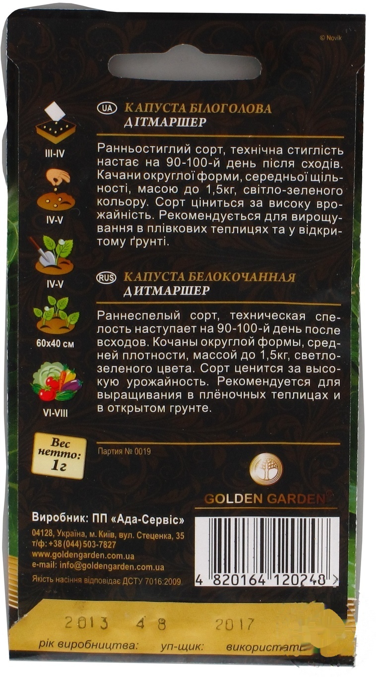 

Семена Golden Garden Капуста белокачання Дитмаршер 1г