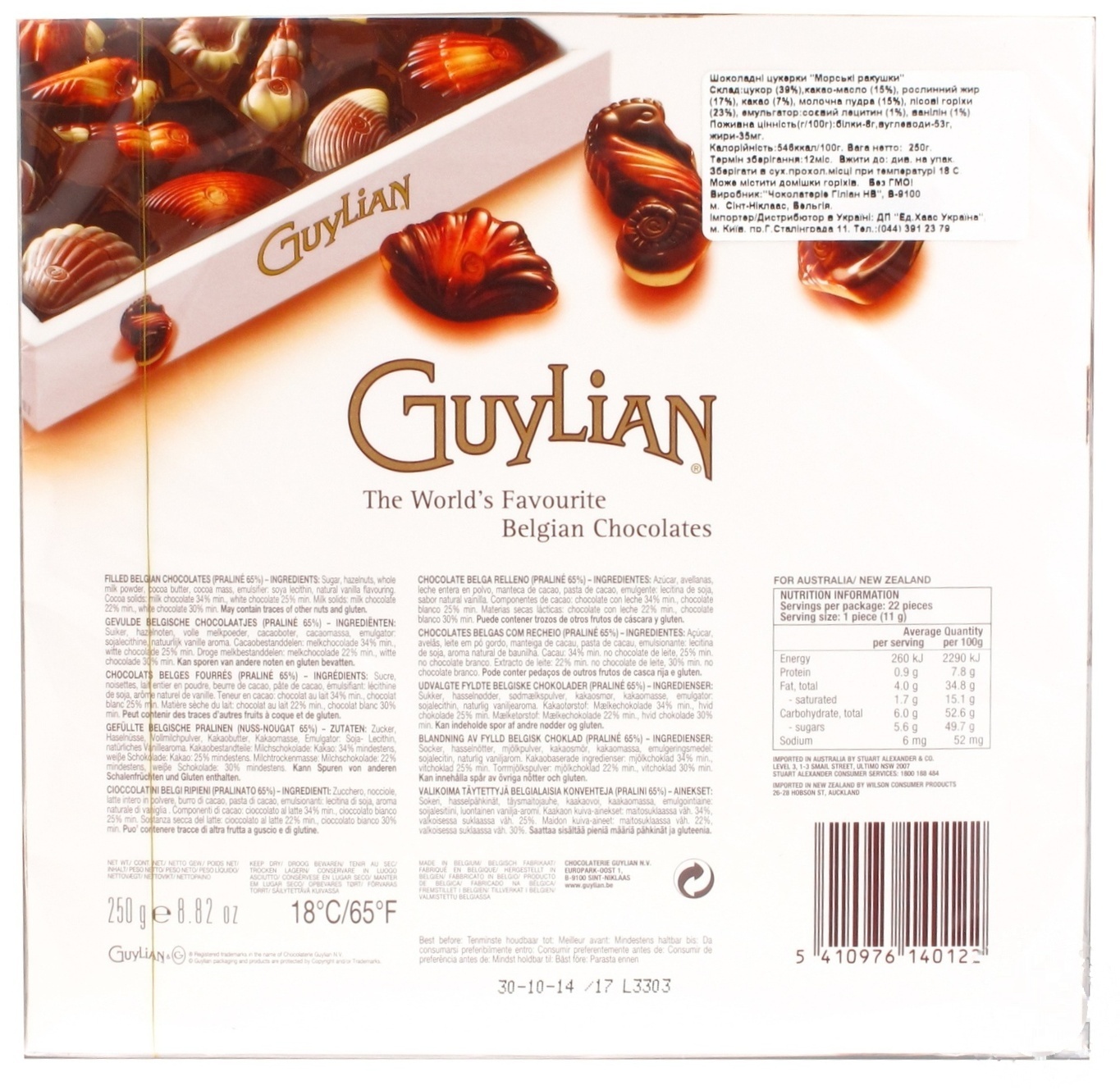 

Конфеты Guylian Морские ракушки 250г