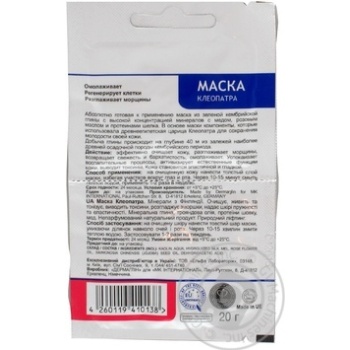 Mask Dermaglin Kleopatra for face 20g - buy, prices for MegaMarket - photo 6