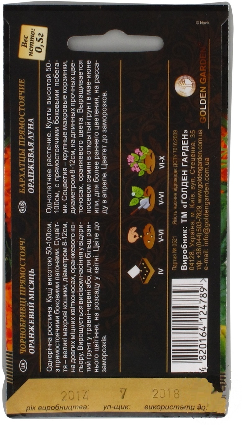 

Семена цветов Golden Garden в ассортименте
