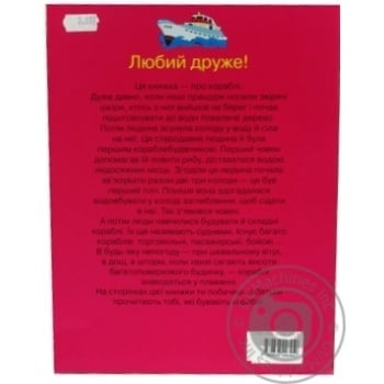 Книга Техніка для малюків Перо - купити, ціни на - фото 3