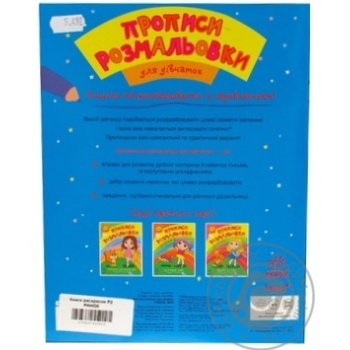 Coloring Utro for children Ukraine - buy, prices for NOVUS - photo 6