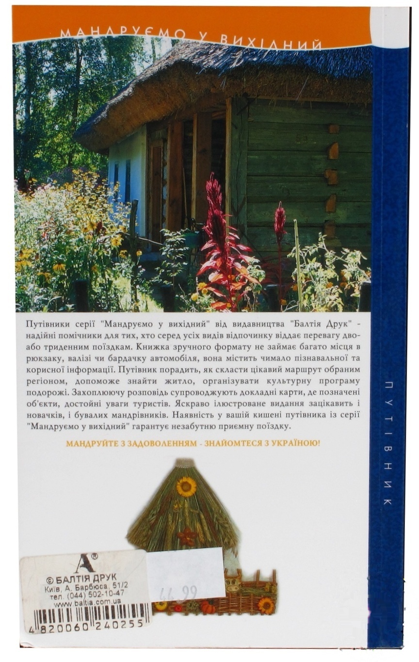

Книга Путеводитель