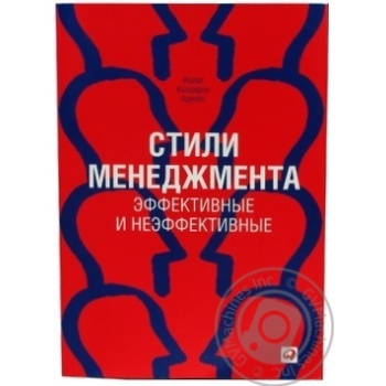 Книга Стили менеджмента-эфективные и неэфективные Адизес И.Альпина - купить, цены на - фото 4