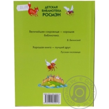 Книга Дитяча Бібліотека в асортименті Росмен - купити, ціни на - фото 2