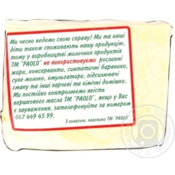 Масло Паоло Селянське сладкосливочное 73% 500г Украина - купить, цены на - фото 4