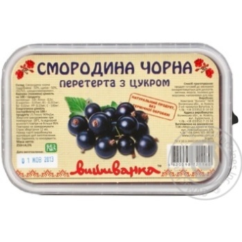 Смородина чорна Вишиванка перетерта з цукром заморожена 250г - купити, ціни на МегаМаркет - фото 1