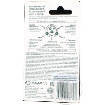Chistaya Liniya With Strawberry For Lips Balsam - buy, prices for MegaMarket - photo 4