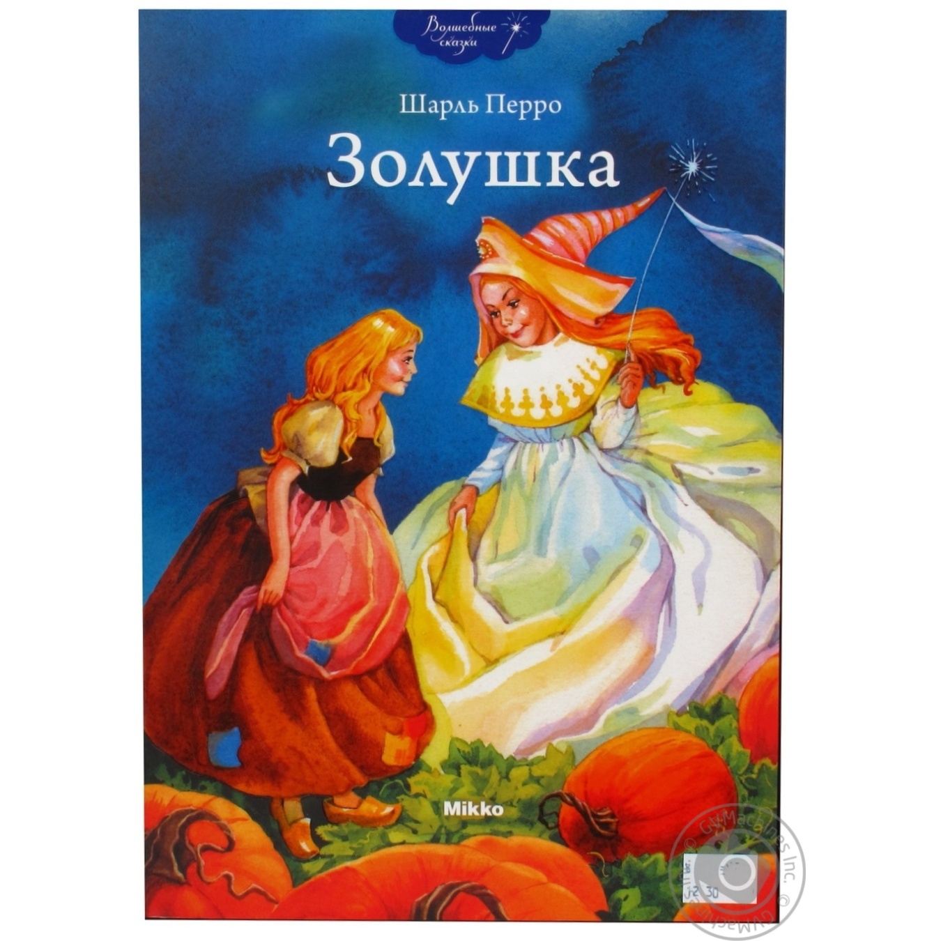 

Книга Золушка