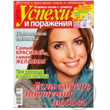 Success and Defeat Magazine