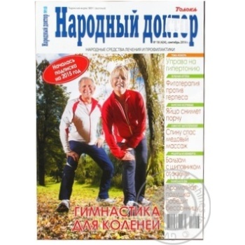 Журнал Народний лікар - купити, ціни на - фото 1