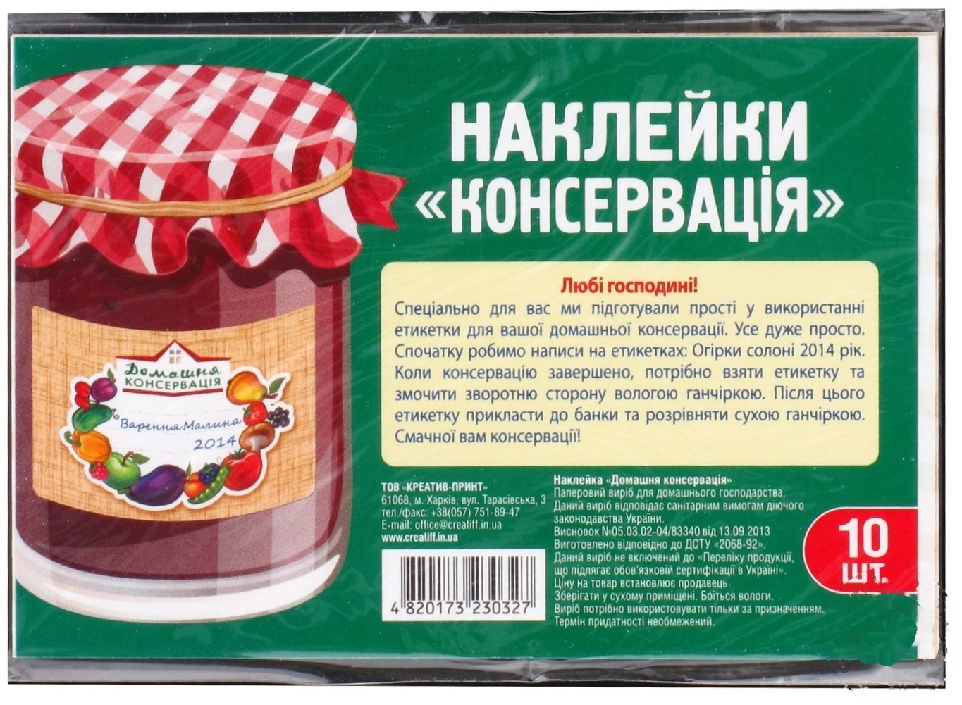 

Наклейка Креатив Принт Домашняя консервация