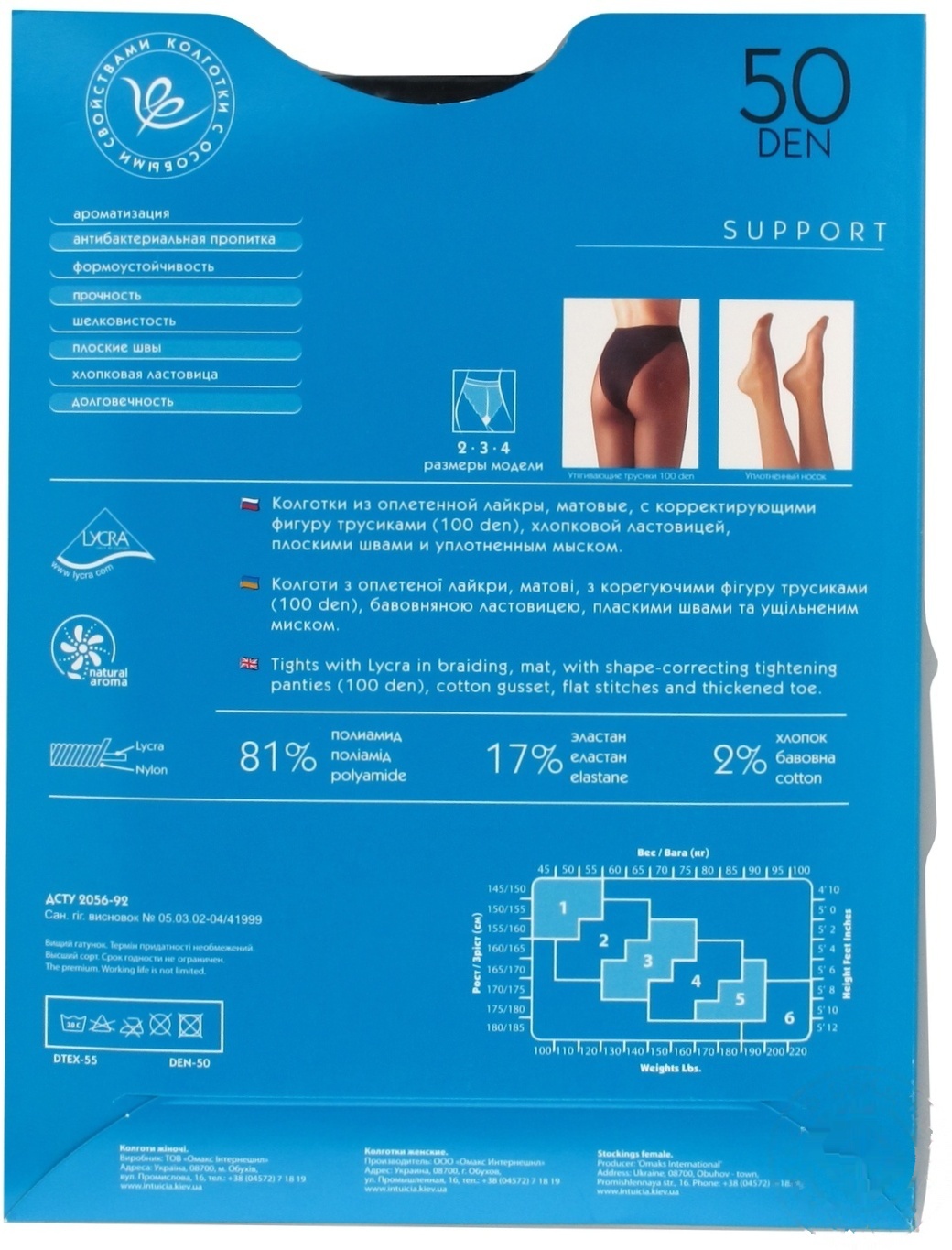 

Колготы женские Интуиция Support 50 den 4 черный