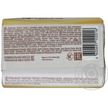 Nevskaya Kosmetika Natural Cream Soap with Silk Protein 90g - buy, prices for NOVUS - photo 2