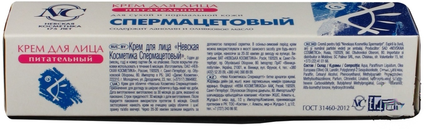 

Крем для лица Невская Косметика Спермацетовый 38г