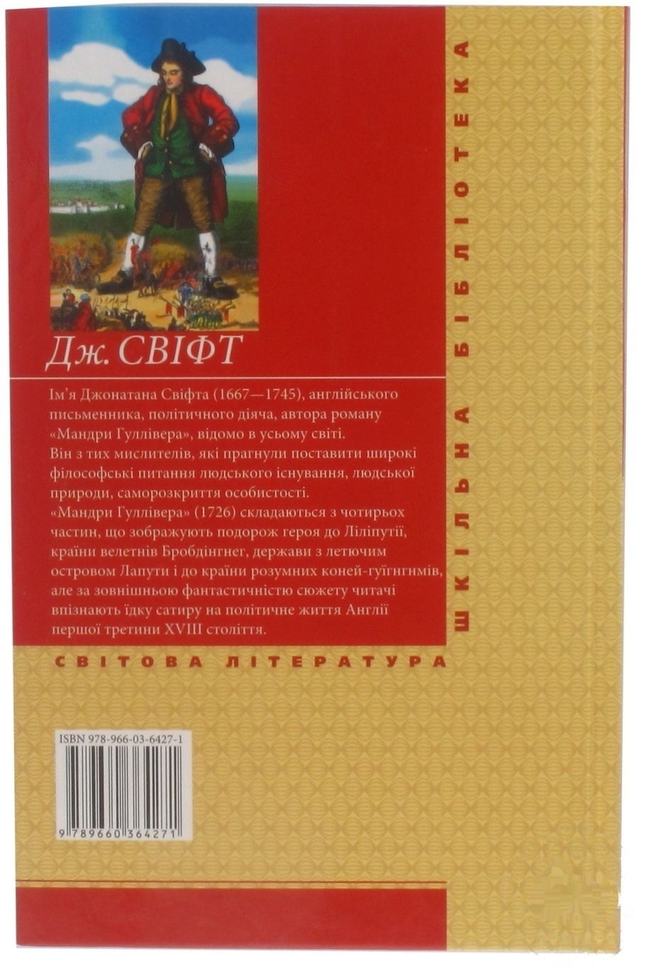 

Книга Путешествия Гулливера