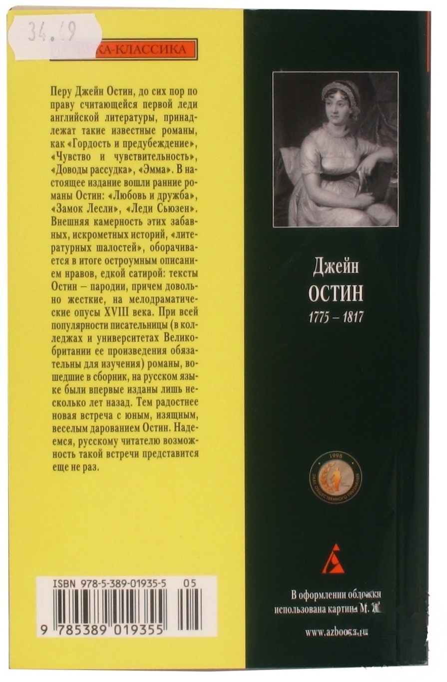 

Книга Любовь и Дружба