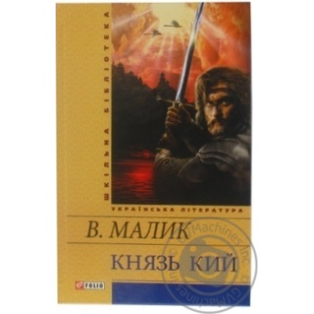 Книга Князь Кий Фоліо 9234928