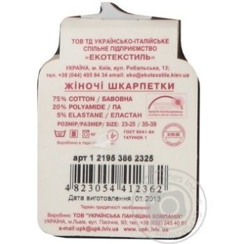 Шкарпетки жіночі Бонус 1 2195 386 2325 ієрогліф Д - купити, ціни на NOVUS - фото 3