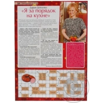 Matchmaker in Kitchen Magazine - buy, prices for - photo 3