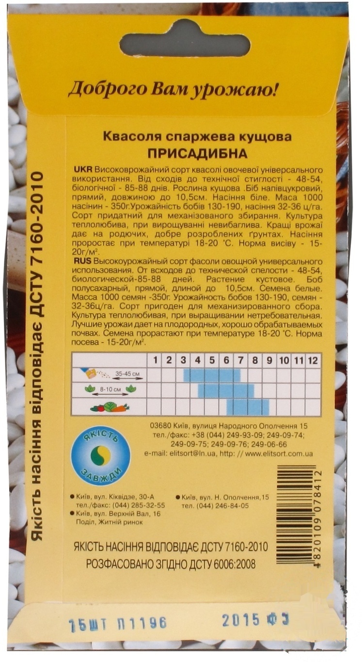 

Семена Элитсортсемена Фасоль спаржевая Приусадебная