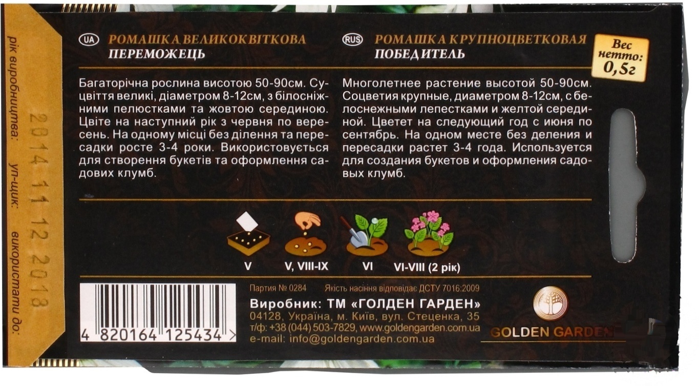 

Семена цветов Golden Garden в ассортименте