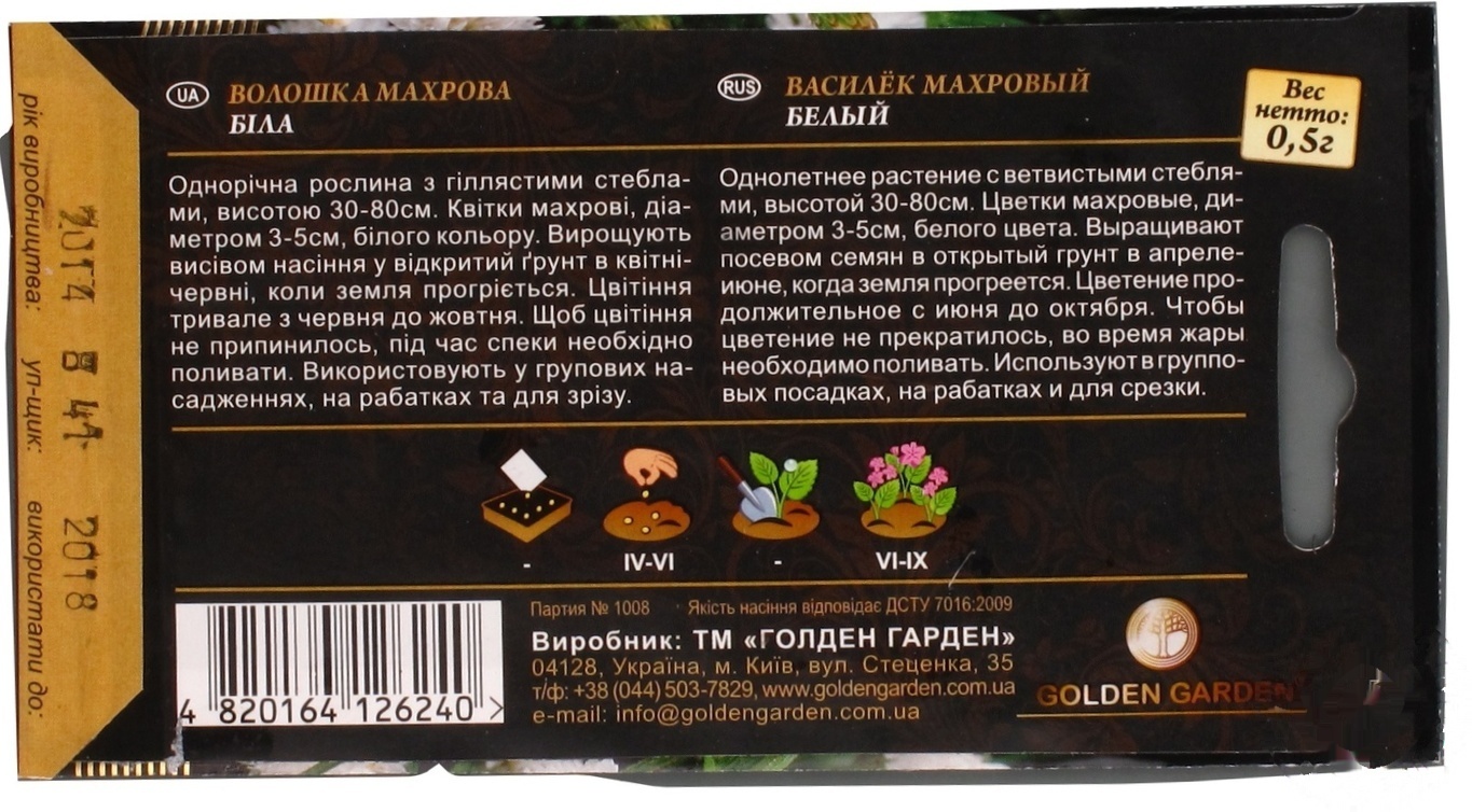 

Семена цветов Golden Garden в ассортименте