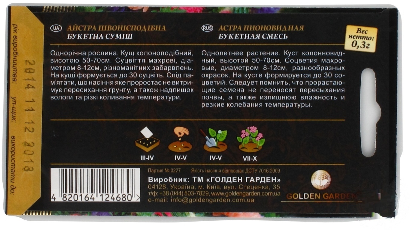 

Семена цветов Golden Garden в ассортименте
