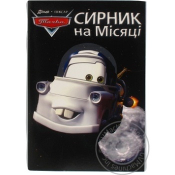 Книга дитяча Сирник на Місяці Disney Арт.03565 - купити, ціни на NOVUS - фото 1