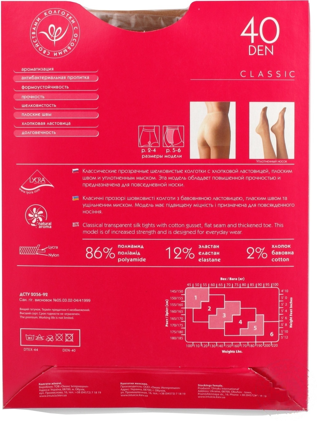 

Колготки Intuicia Classic женские телесные 40ден 2р