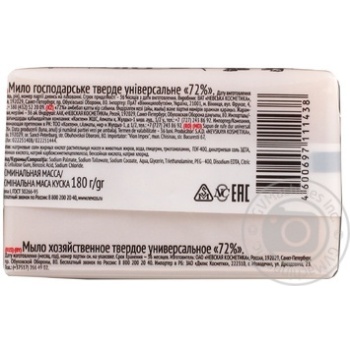 Neva Cosmetics 72% Universal Laundry Soap 180g - buy, prices for ULTRAMARKET - photo 2