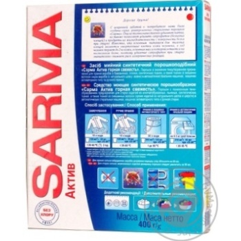 Порошок пральний Sarma Гірська свіжість для всіх типів прання 400г купити, ціни на МегаМаркет - фото 2