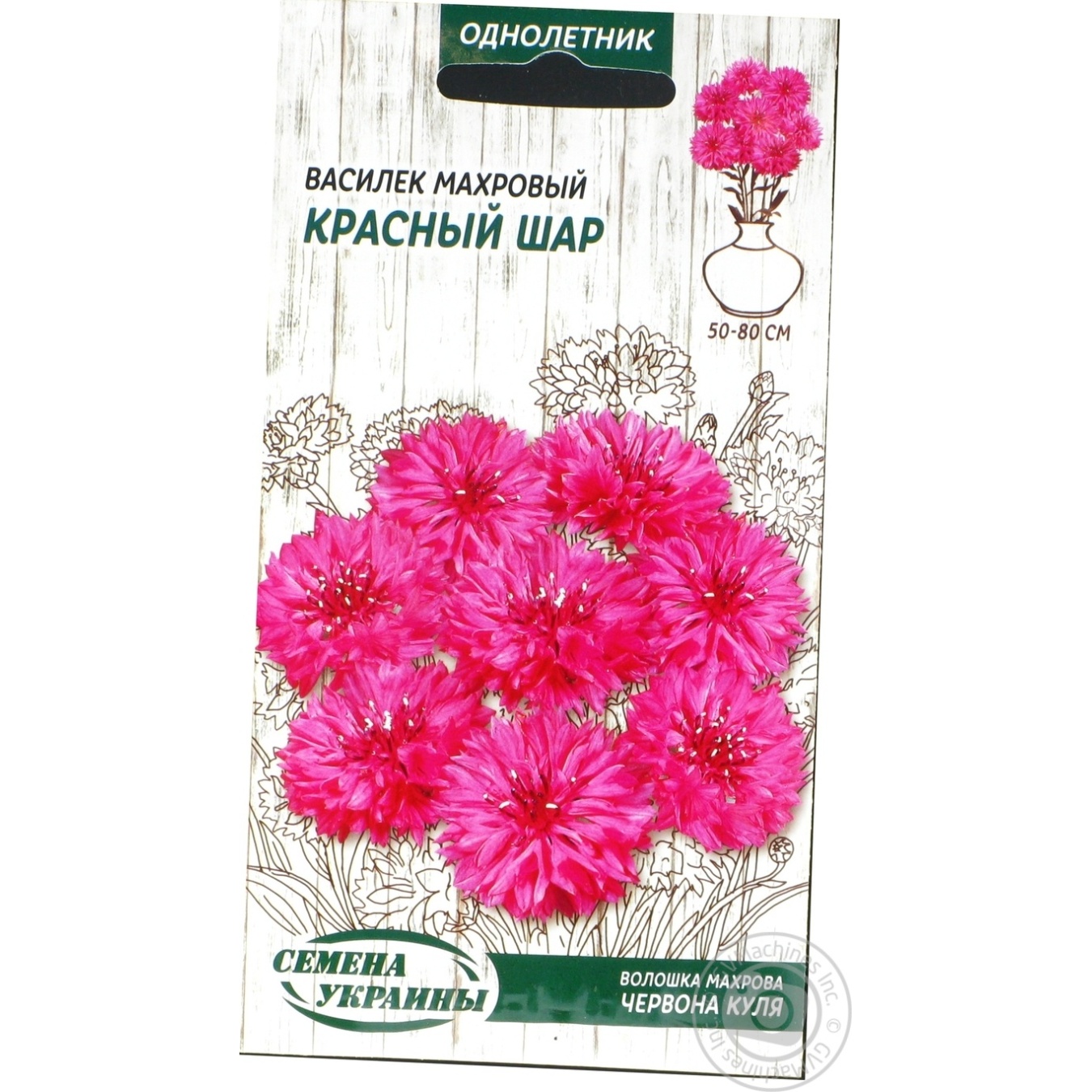 

Насіння Волошка Махрова Червона куля