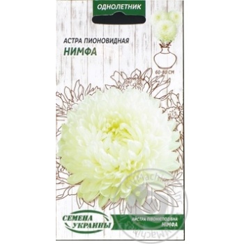 Насіння Айстра Піоновидна НІМФА 0,25г купить, цены на МегаМаркет - фото 5