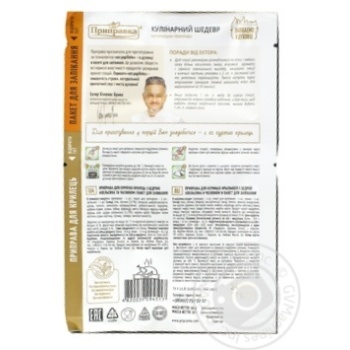 Pripravka with orange and garlic for chicken wings spices 30g + package for baking - buy, prices for MegaMarket - photo 4
