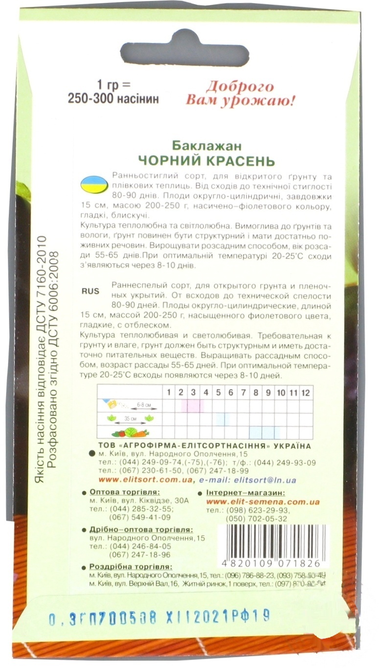

Семена Элитсортсемена Баклажан Черный Красавец