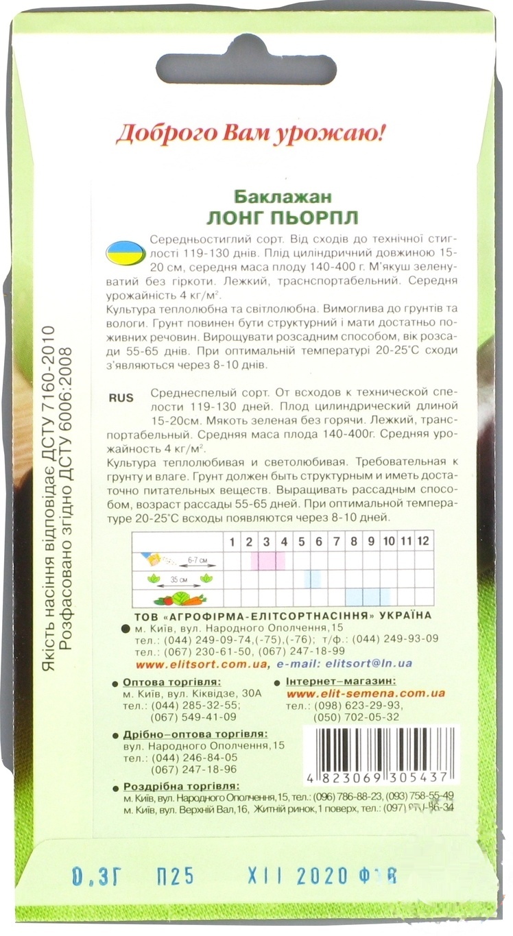 

Семена Элитсортсемена Баклажан Лонг Пёрпл